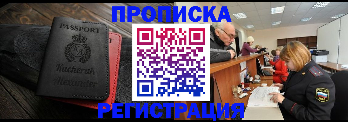 прописка гарантия в Чулыме