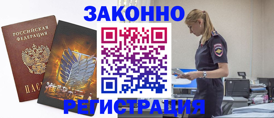 временная регистрация в Чулыме