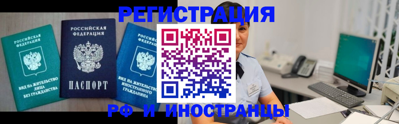 прописка для работы в Чулыме
