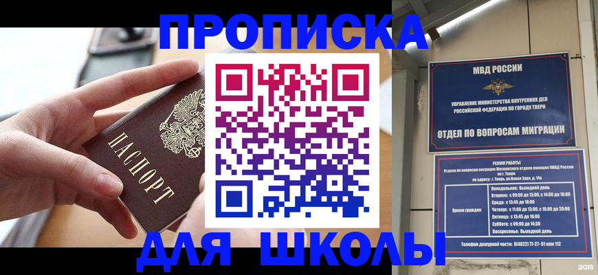 временная прописка в Чулыме